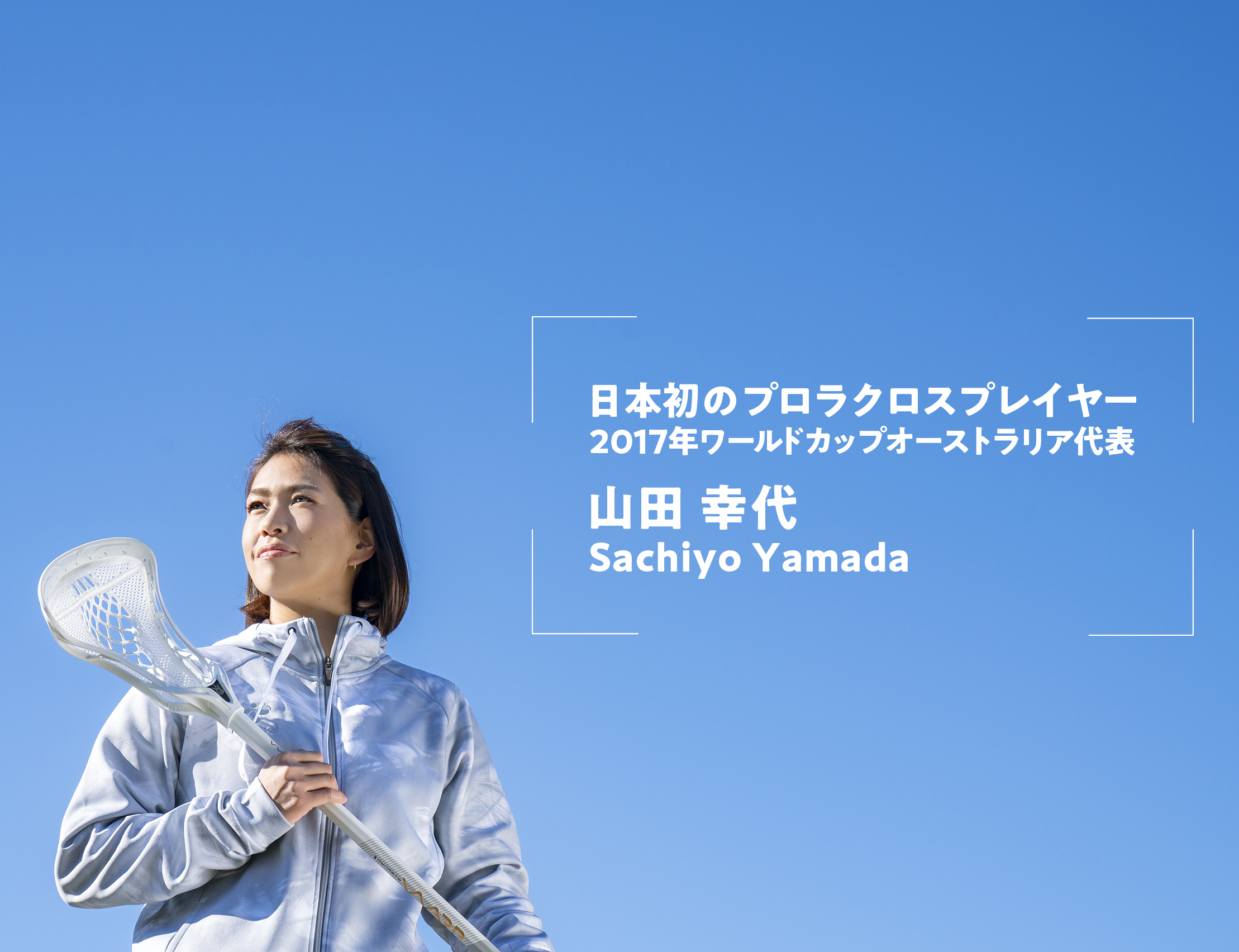 山田幸代 オフィシャルサイト